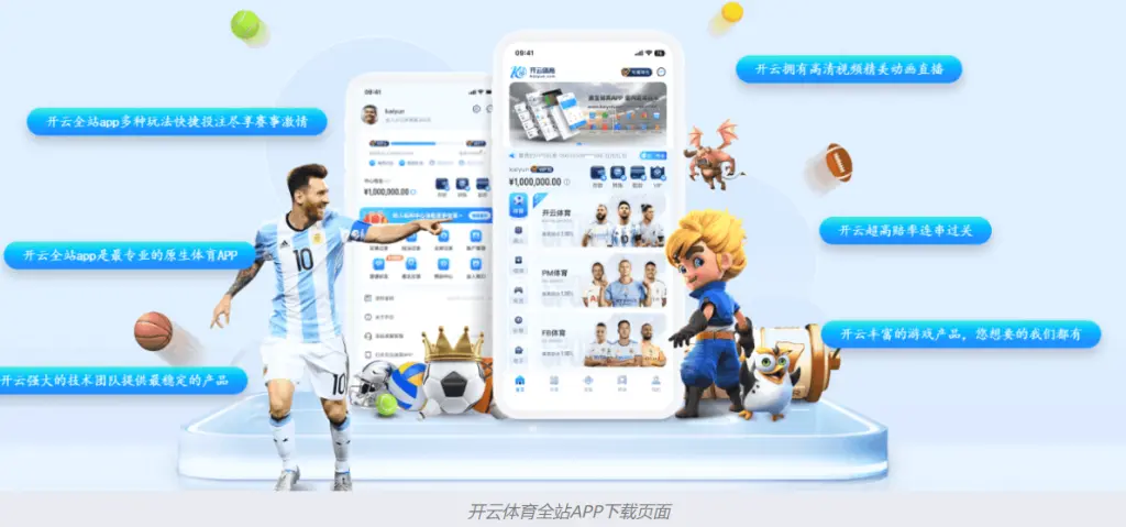 开云体育APP概览